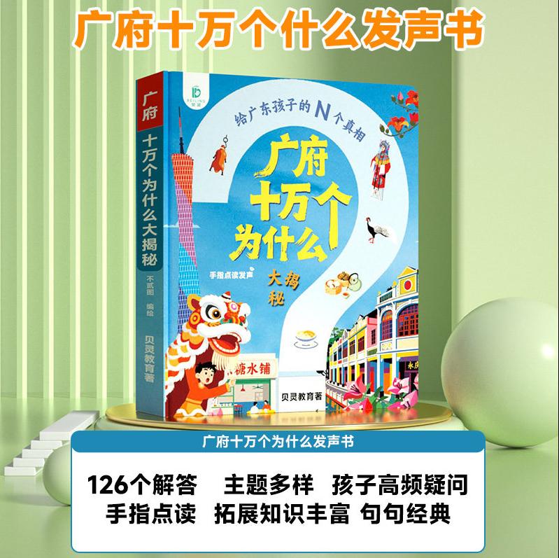 Kids Education Rhymes - Libro Sonoro di Filastrocche Cantonesi Guangfu,